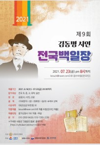 2021제9회 초허 김동명시인 전국백일장